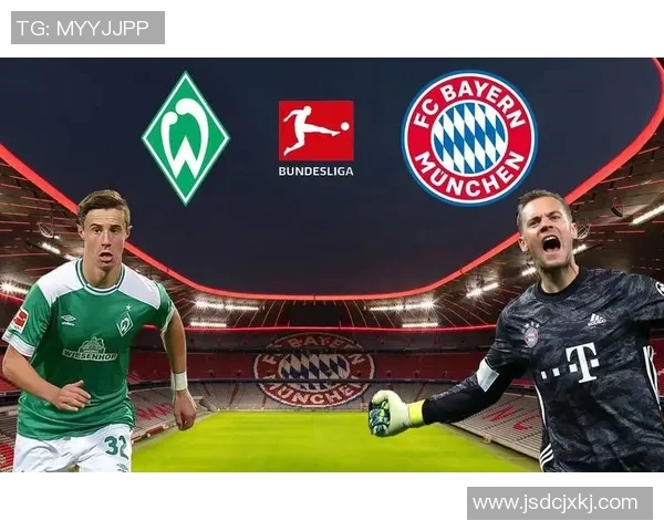 拜仁慕尼黑迎战纽伦堡争夺德甲积分榜重要胜利